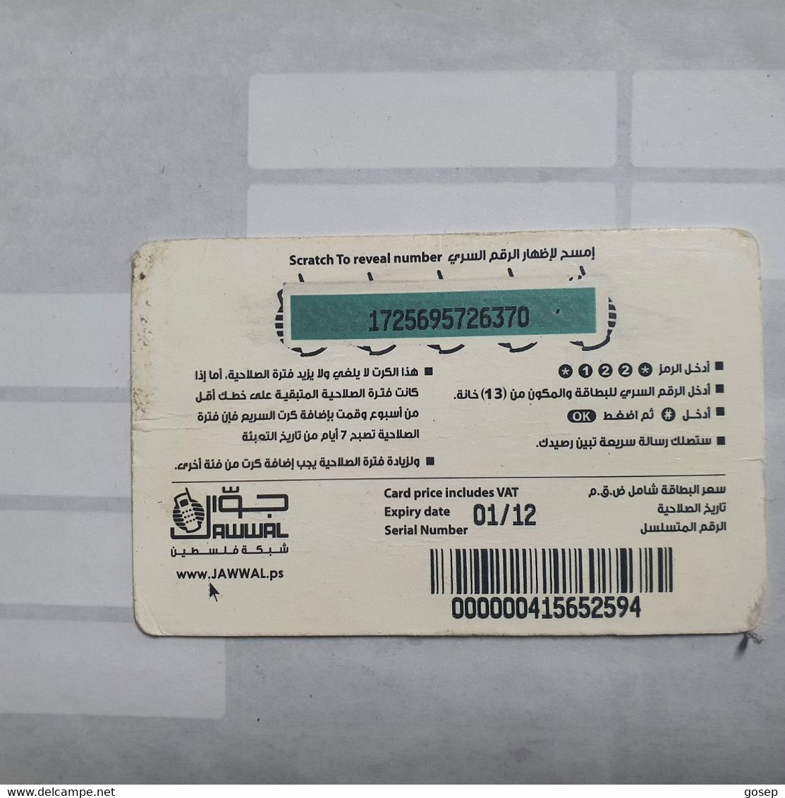 PALESTINE-(PA-G-0028.6)-fast Credit-(74)-(20units)-(1725695726370)-(1/1/2012)-used Card-1 Prepiad Free - Palästina