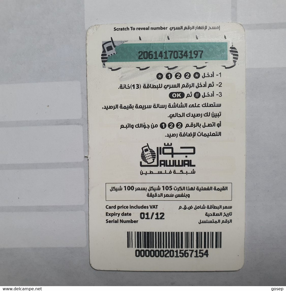 PALESTINE-(PA-G-0029)-Jerusalem-(79)-(105units)-(2061417034197)-(1/1/2012)-used Card-1 Prepiad Free - Palestine