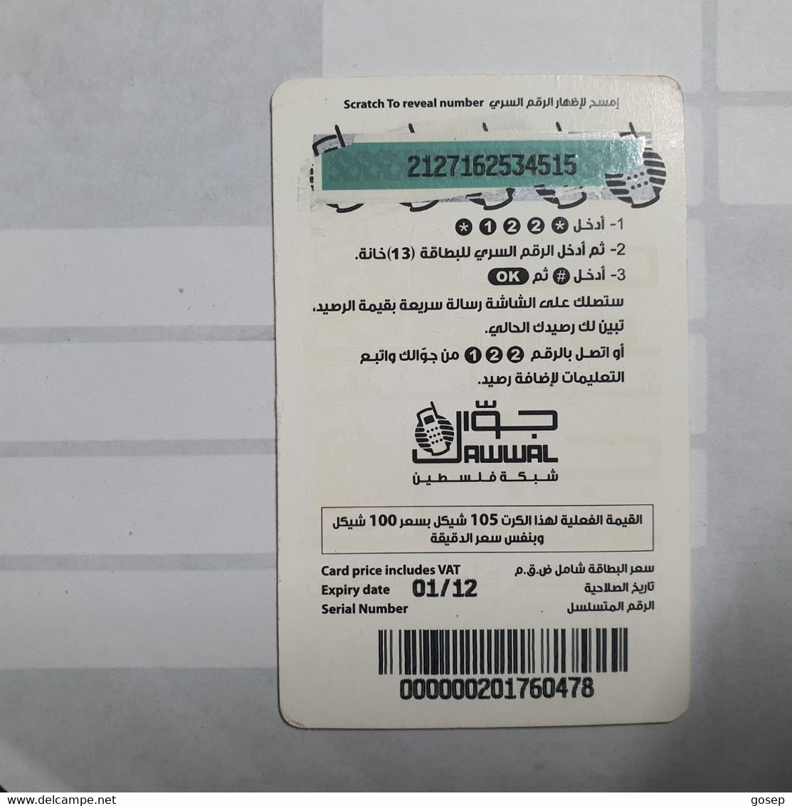 PALESTINE-(PA-G-0029)-Jerusalem-(80)-(105units)-(2127162534515)-(1/1/2012)-used Card-1 Prepiad Free - Palestine