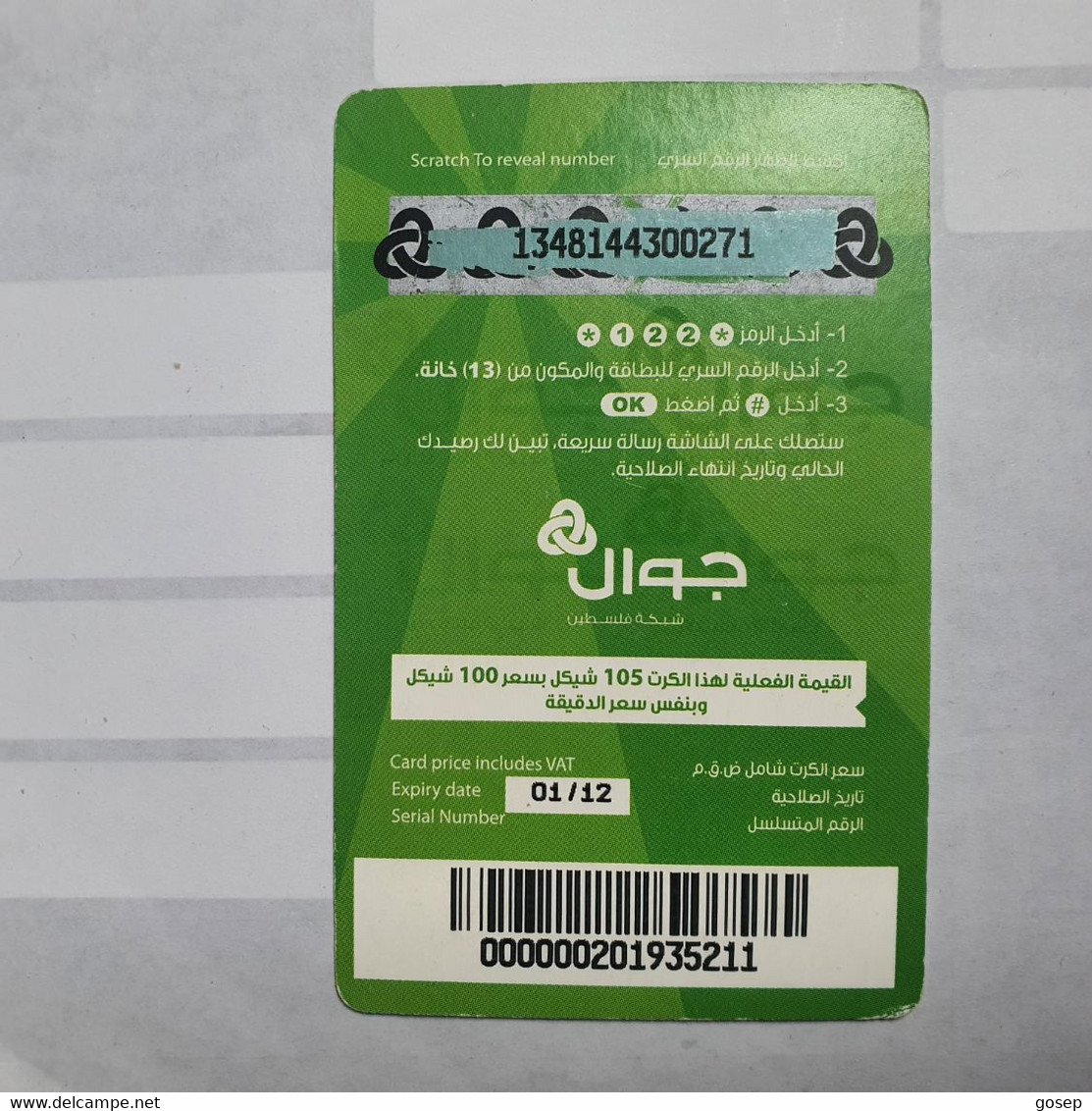 PALESTINE-(PA-G-0031)-My Card-(81)-(105units)-(1348144300271)-(1/1/2012)-used Card-1 Prepiad Free - Palästina