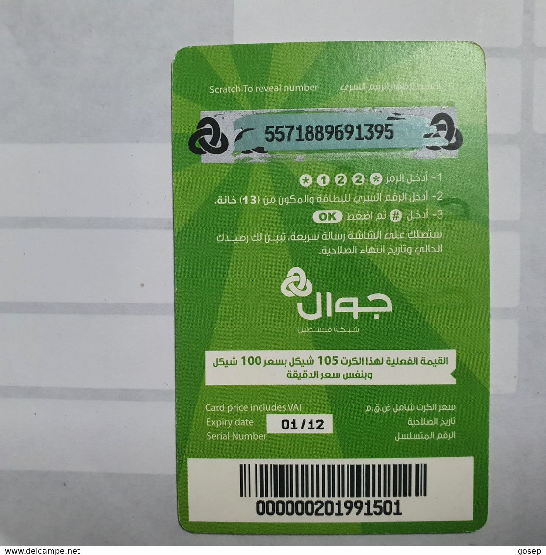 PALESTINE-(PA-G-0031)-My Card-(83)-(105units)-(5571889691395)-(1/1/2012)-used Card-1 Prepiad Free - Palestine