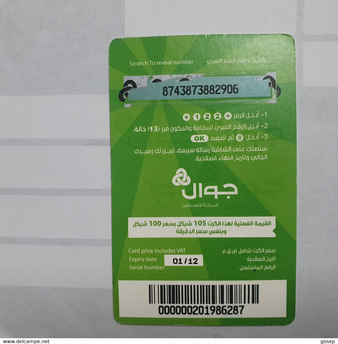 PALESTINE-(PA-G-0031)-My Card-(85)-(105units)-(8743873882906)-(1/1/2012)-used Card-1 Prepiad Free - Palestine