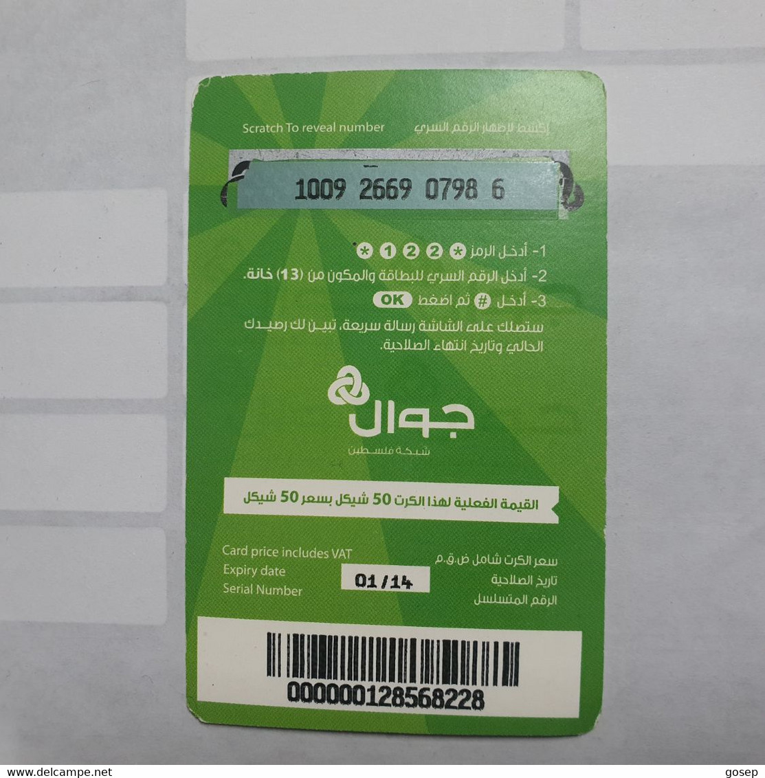PALESTINE-(PA-G-0035)-my Card-(98)-(50units)-(1009-2669-0796-6)-(1/1/2014)-used Card-1 Prepiad Free - Palästina