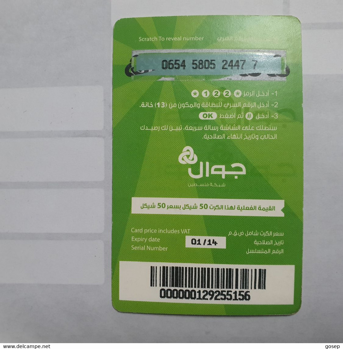 PALESTINE-(PA-G-0035)-my Card-(99)-(50units)-(0654-5805-2447-7)-(1/1/2014)-used Card-1 Prepiad Free - Palästina