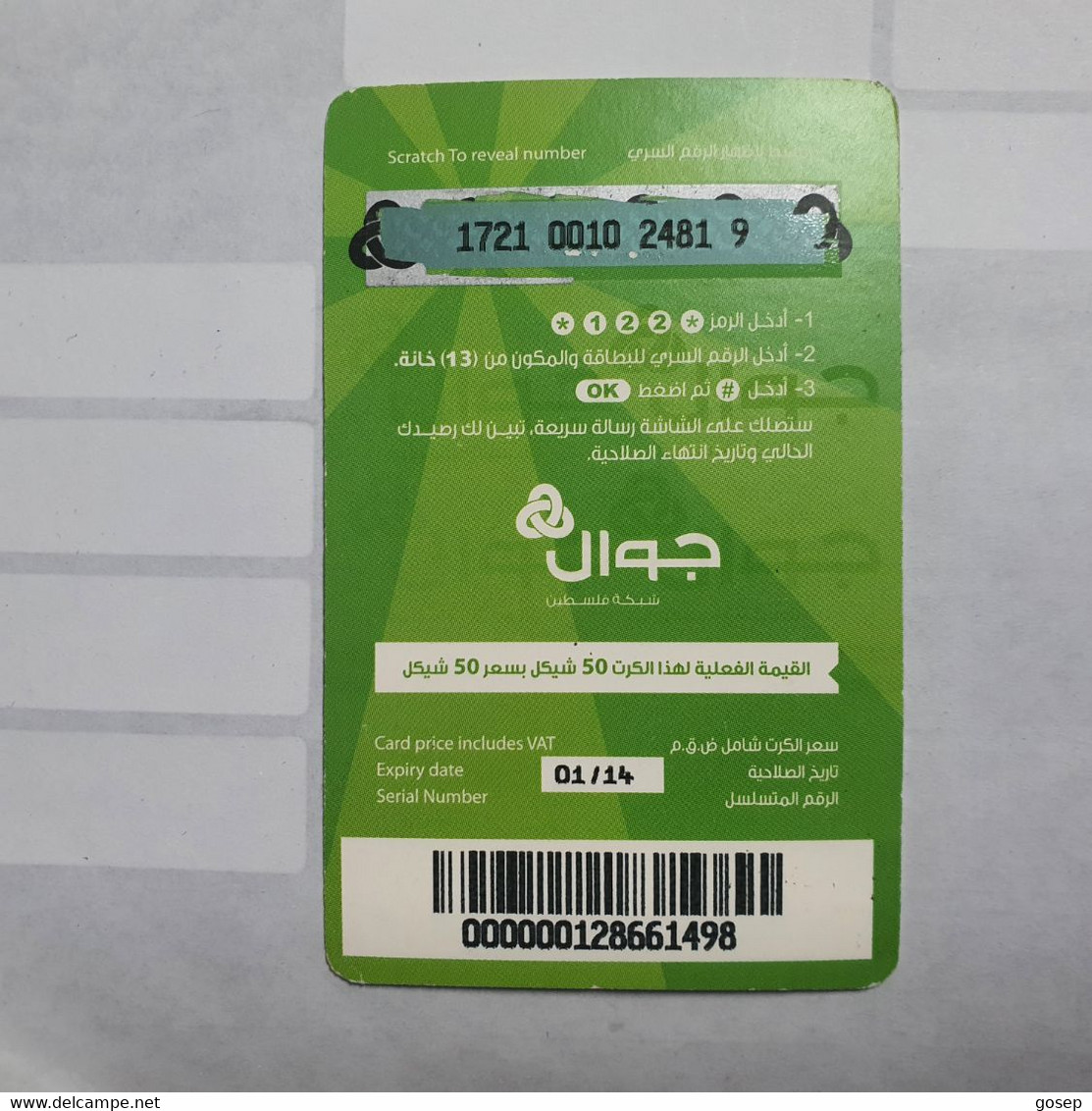 PALESTINE-(PA-G-0035)-my Card-(100)-(50units)-(1721-0010-2481-9)-(1/1/2014)-used Card-1 Prepiad Free - Palestine