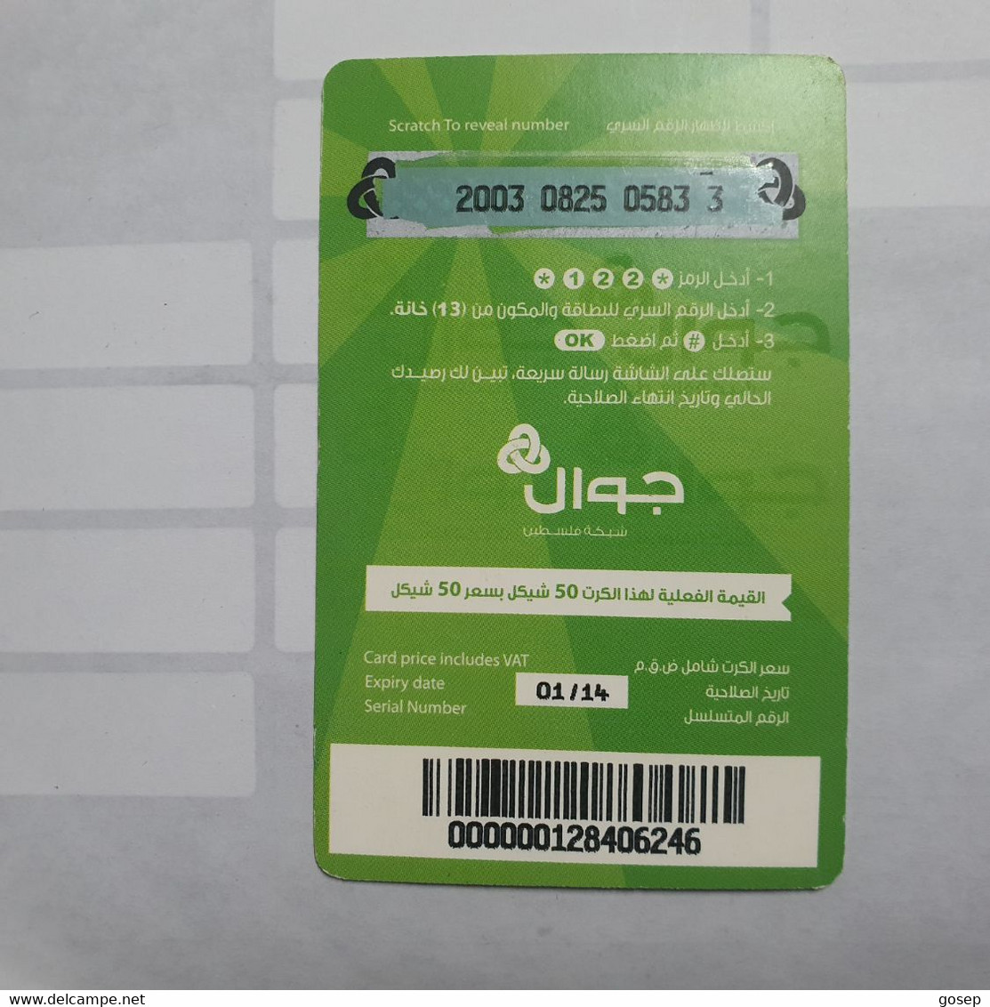 PALESTINE-(PA-G-0035)-my Card-(101)-(50units)-(2003-0825-0583-3)-(1/1/2014)-used Card-1 Prepiad Free - Palästina