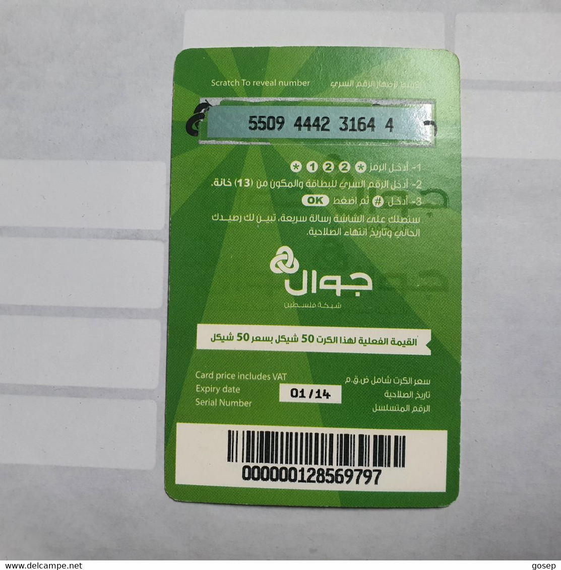 PALESTINE-(PA-G-0035)-my Card-(104)-(50units)-(5509-4442-3164-4)-(1/1/2014)-used Card-1 Prepiad Free - Palästina