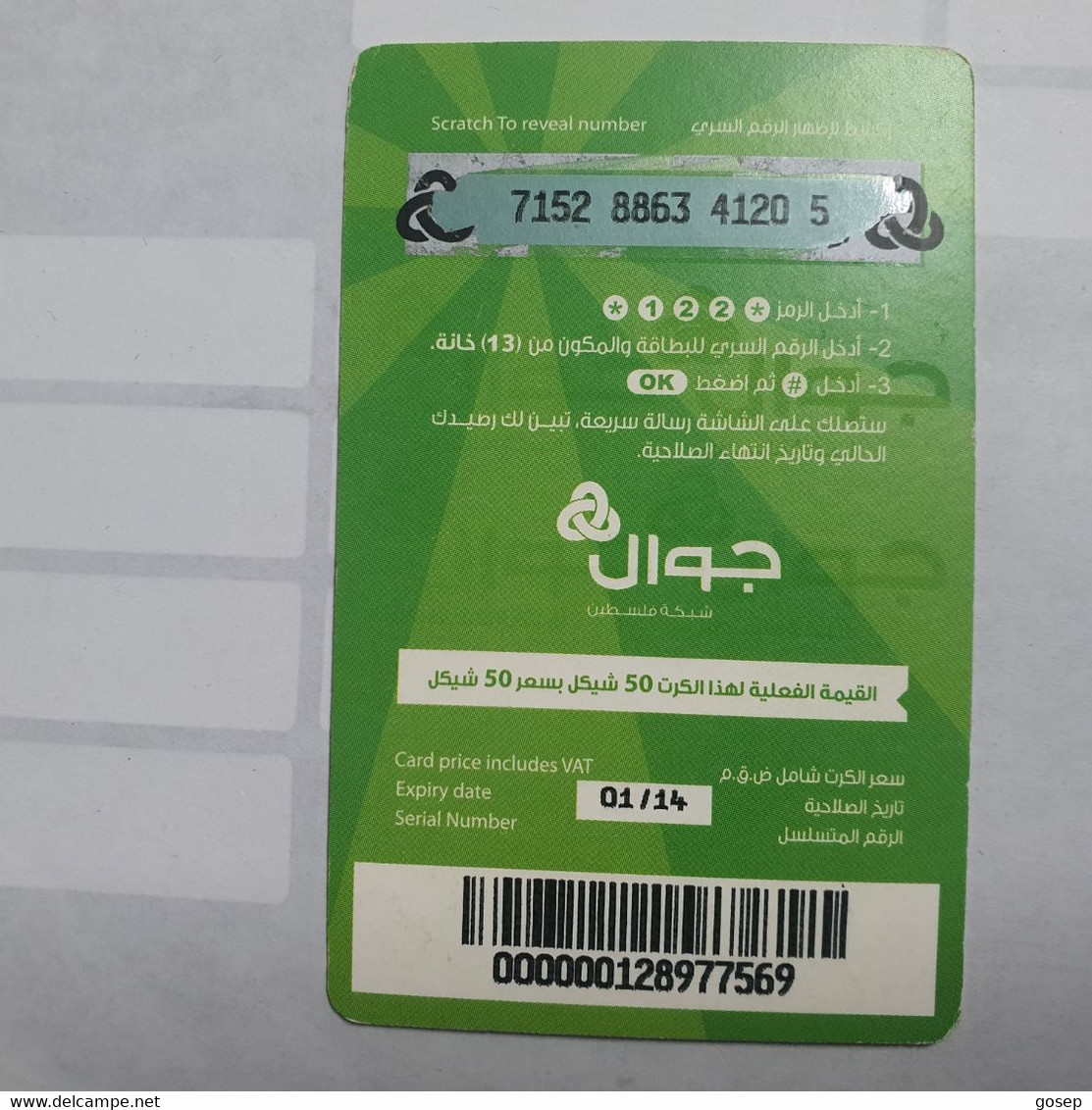 PALESTINE-(PA-G-0035)-my Card-(105)-(50units)-(7152-8863-4120-5)-(1/1/2014)-used Card-1 Prepiad Free - Palestina