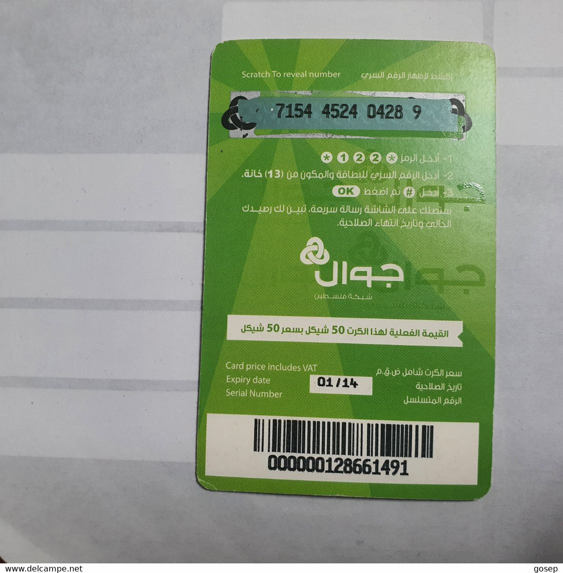 PALESTINE-(PA-G-0035)-my Card-(107)-(50units)-(7154-4524-0428-9)-(1/1/2014)-used Card-1 Prepiad Free - Palestine