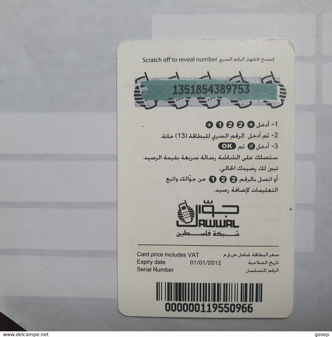 PALESTINE-(PA-G-0036.1)-Convert Credit-(113)-(50units)-(1351854380753)-(1/1/2012)-used Card-1 Prepiad Free - Palestine