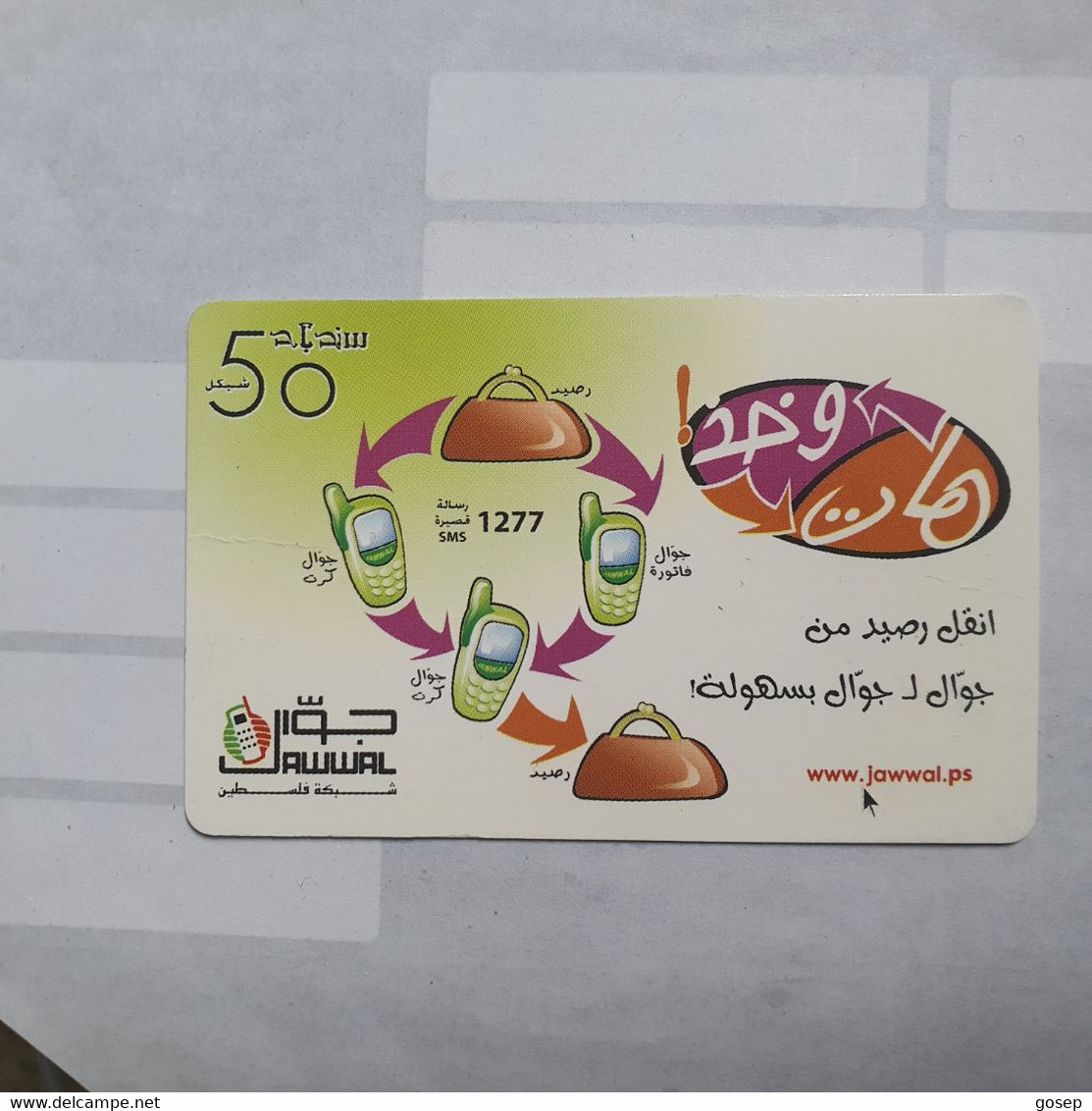 PALESTINE-(PA-G-0036.1)-Convert Credit-(118)-(50units)-(5438033354861)-(1/1/2012)-used Card-1 Prepiad Free - Palestine