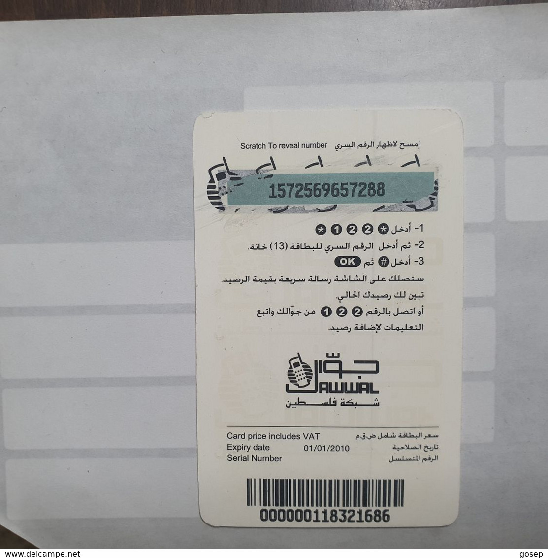 PALESTINE-(PA-G-0037.1)-credit-(127)-(50units)-(1572569657288)-(1/1/2010)-(card Board)-used Card-1 Prepiad Free - Palestina