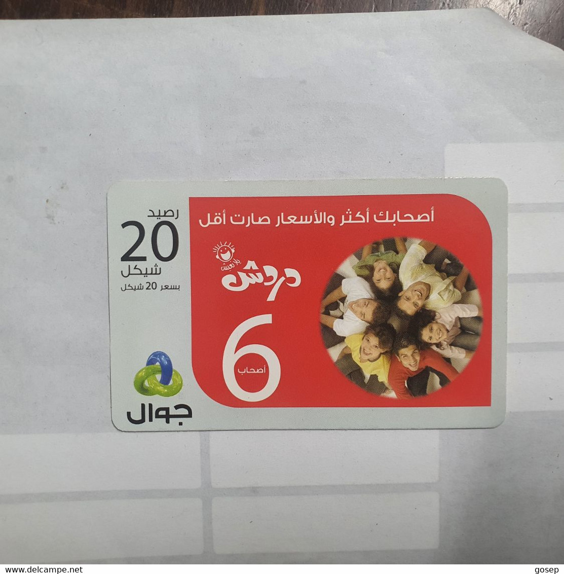 PALESTINE-(PA-G-0045)-Children-(184)-(20₪)(835-282-009-3863)-(1/1/2020)-(card Board)-used Card-1 Prepiad Free - Palestine