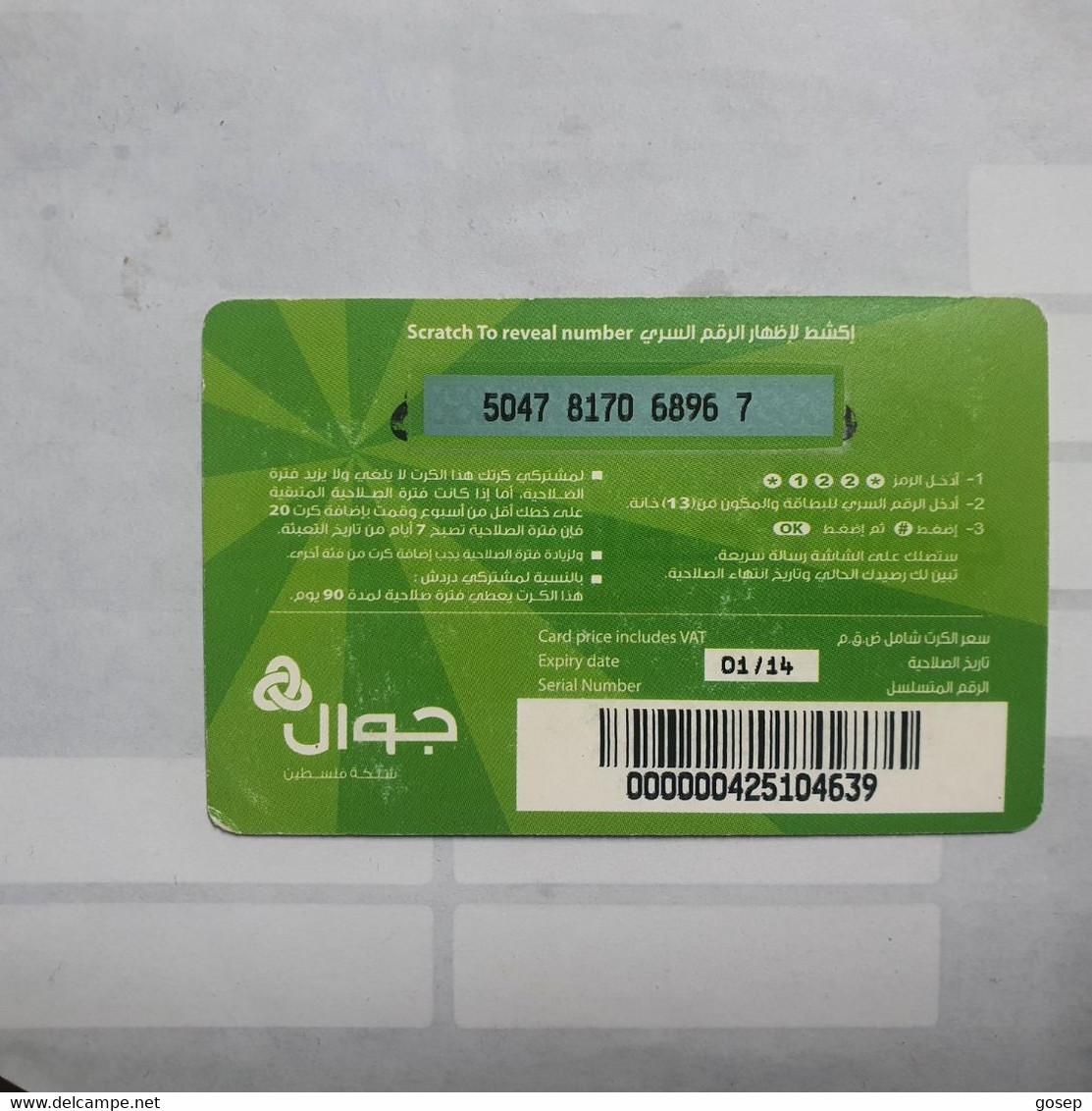 PALESTINE-(PA-G-0048)-Dardech-(194)-(20₪)(5047-8170-6896-7)-(1/1/2014)-(card Board)-used Card-1 Prepiad Free - Palästina