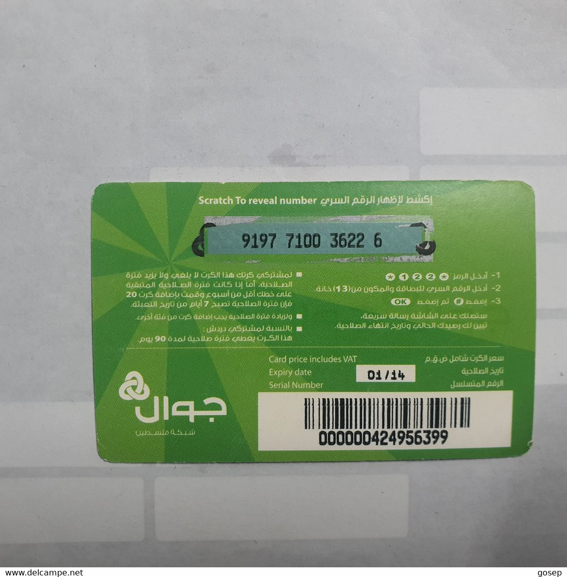 PALESTINE-(PA-G-0048)-Dardech-(202)-(20₪)(9197-7100-3622-6)-(1/1/2014)-(card Board)-used Card-1 Prepiad Free - Palestina