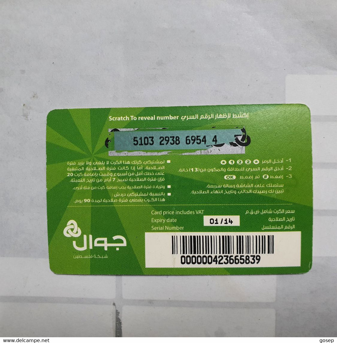 PALESTINE-(PA-G-0048)-Dardech-(204)-(20₪)(5103-2938-6954-4)-(1/1/2014)(Middle Curve)used Card-1 Prepiad Free - Palästina