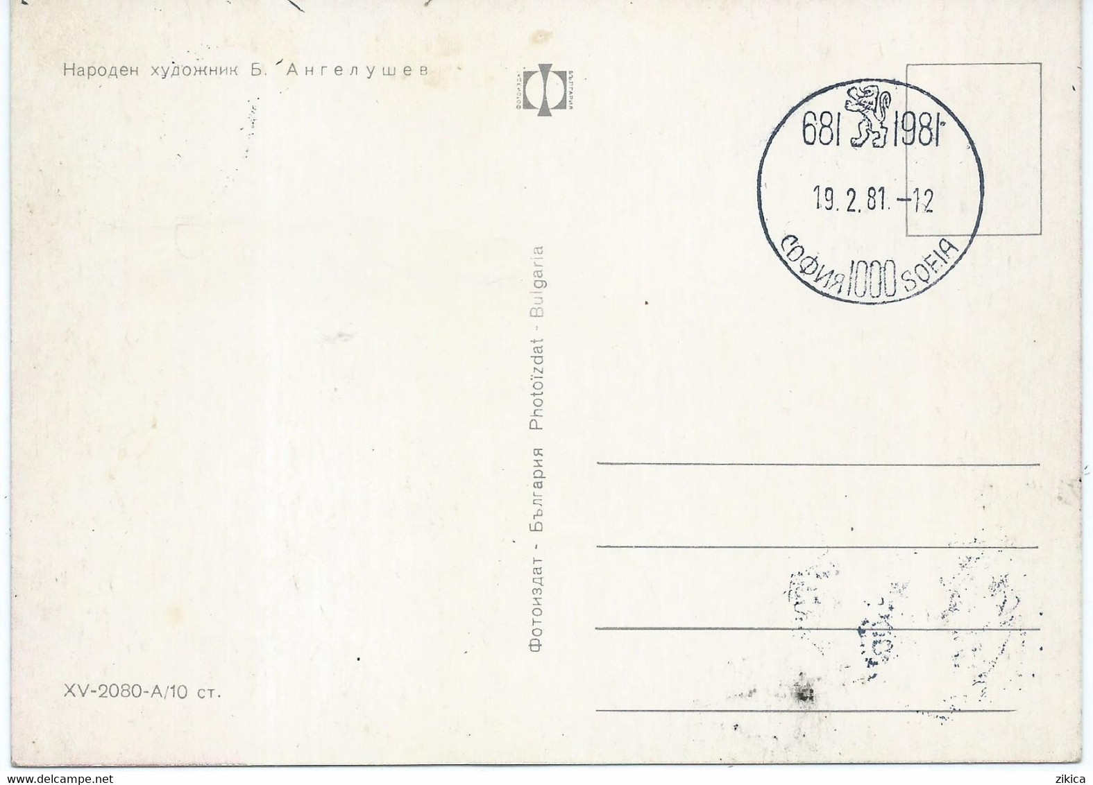 Bulgaria - Maximum Card - 1973 The 100th Anniversary Of The Death Of Vasil Levski - Briefe U. Dokumente