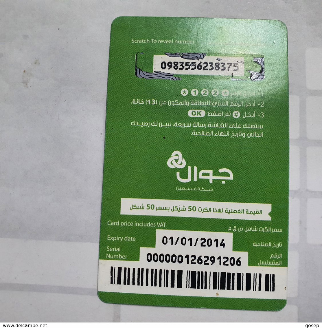 PALESTINE-(PA-G-0049)-Film Set-(208)-(50₪)(0983556238375)-(1/1/2014)(card Board)used Card-1 Prepiad Free - Palästina