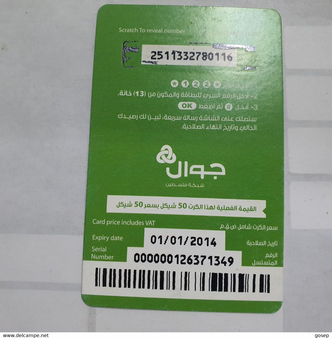 PALESTINE-(PA-G-0049)-Film Set-(212)-(50₪)(2511332780116)-(1/1/2014)(card Board)used Card-1 Prepiad Free - Palestine