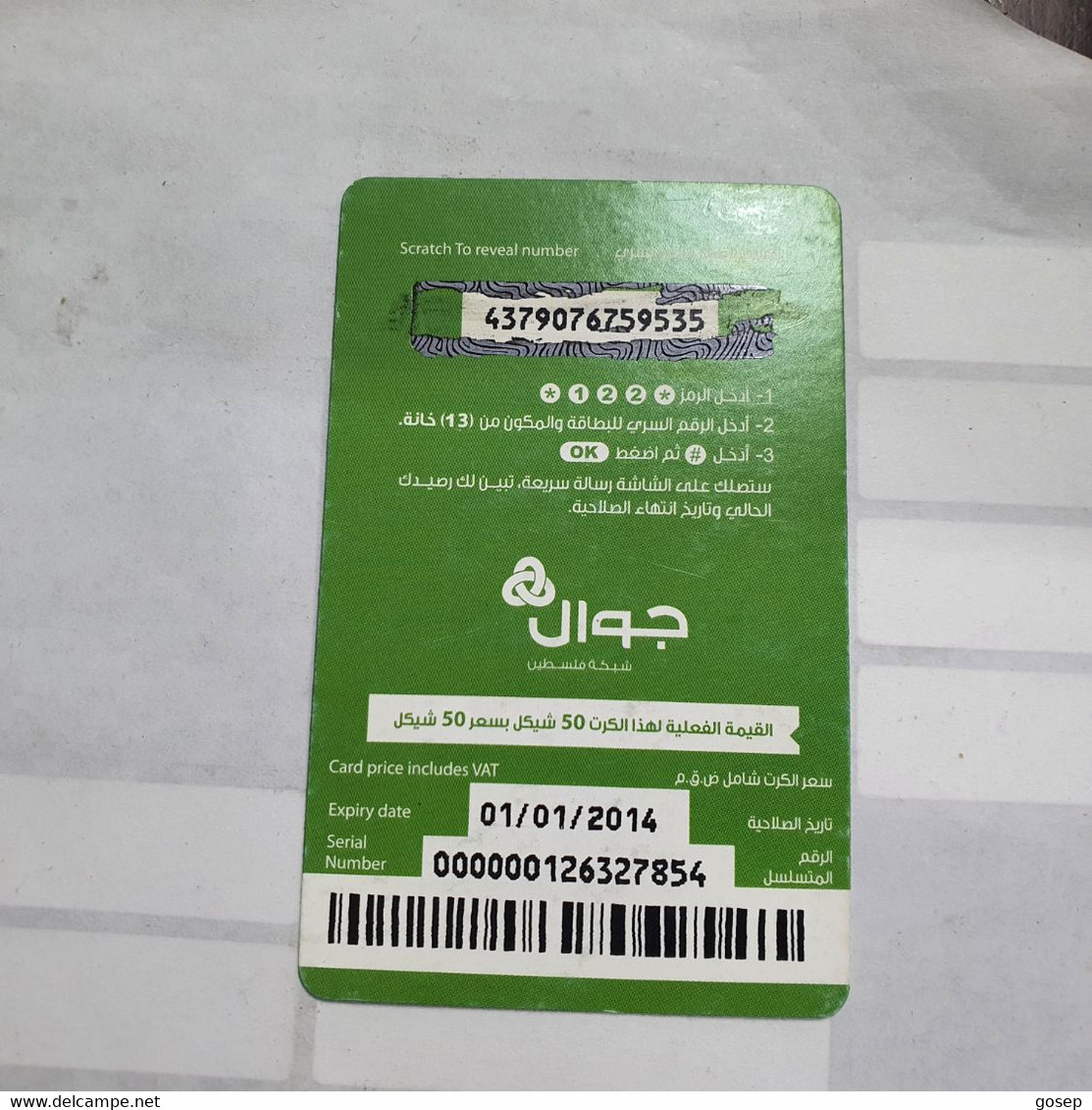 PALESTINE-(PA-G-0049)-Film Set-(213)-(50₪)(4379076759535)-(1/1/2014)(card Board)used Card-1 Prepiad Free - Palestina