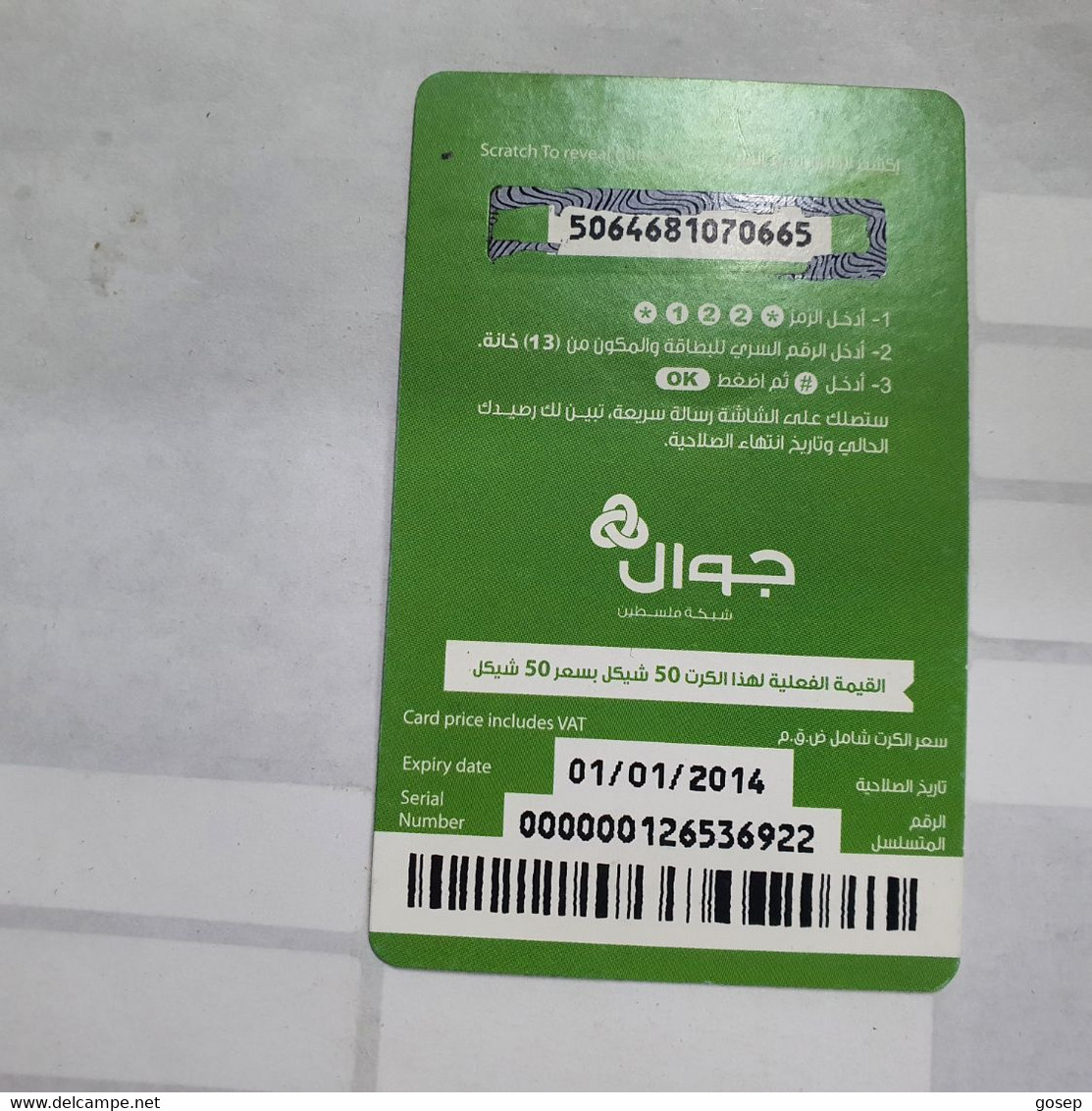 PALESTINE-(PA-G-0049)-Film Set-(214)-(50₪)(5064681070665)-(1/1/2014)(card Board)used Card-1 Prepiad Free - Palästina