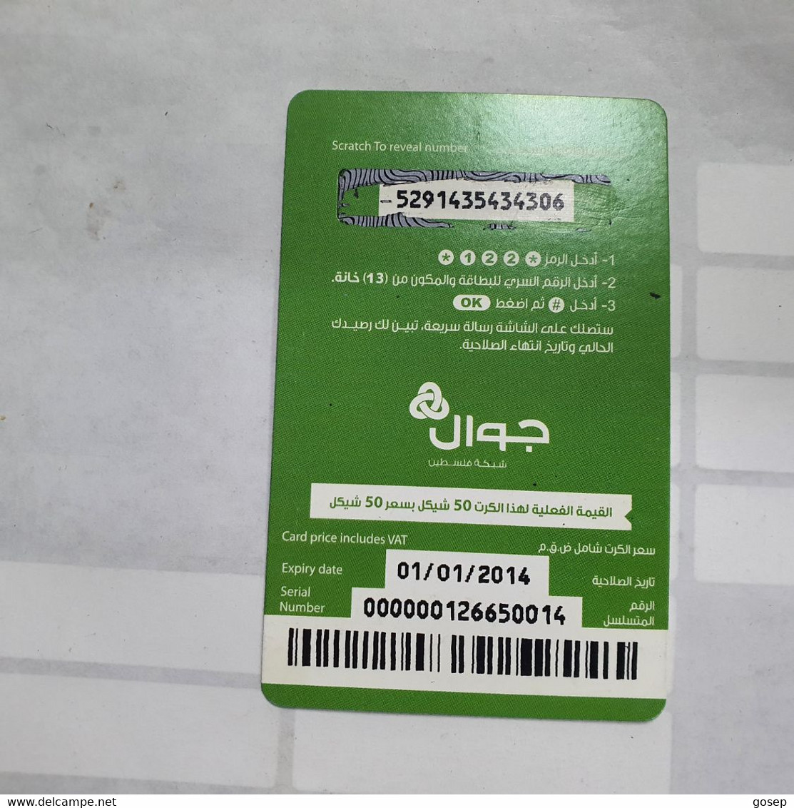 PALESTINE-(PA-G-0049)-Film Set-(215)-(50₪)(5291435434306)-(1/1/2014)(card Board)used Card-1 Prepiad Free - Palästina