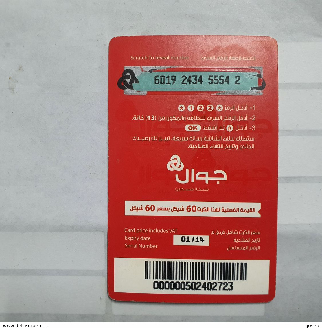 PALESTINE-(PA-G-0052)-Girls-(219)-(60units)(6019-2434-5554-2)-(1/14)(card Board)used Card-1 Prepiad Free - Palestina