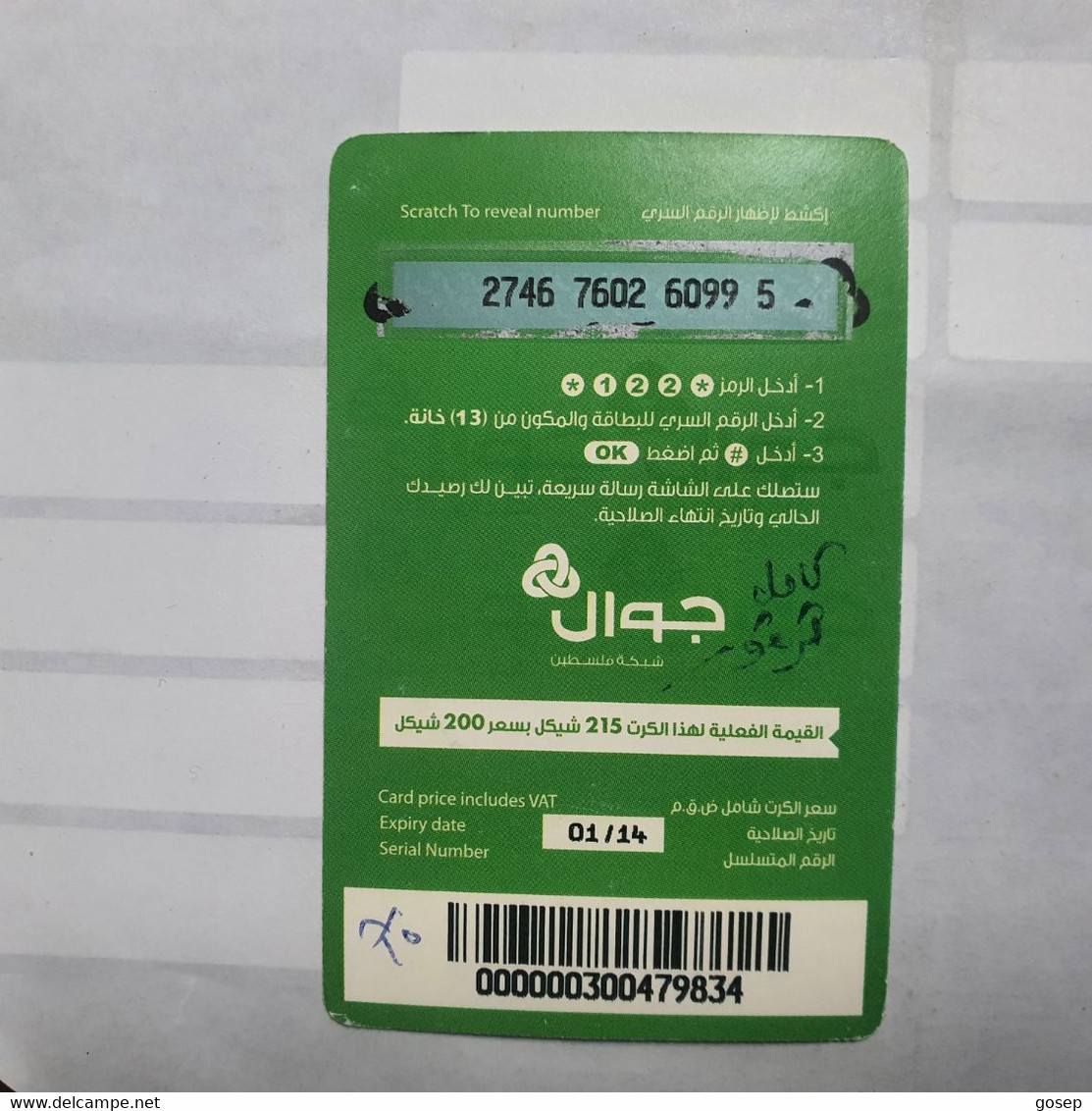 PALESTINE-(PA-G-0053)Hands With Globe(229)(215₪)(2746-7602-6099-5)-(Write, Kick Back)used Card-1 Prepiad Free - Palästina