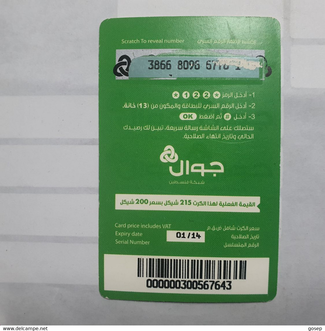 PALESTINE-(PA-G-0053)Hands With Globe(230)(215₪)(3866-809-6770-1)-(1/2014)used Card-1 Prepiad Free - Palestine