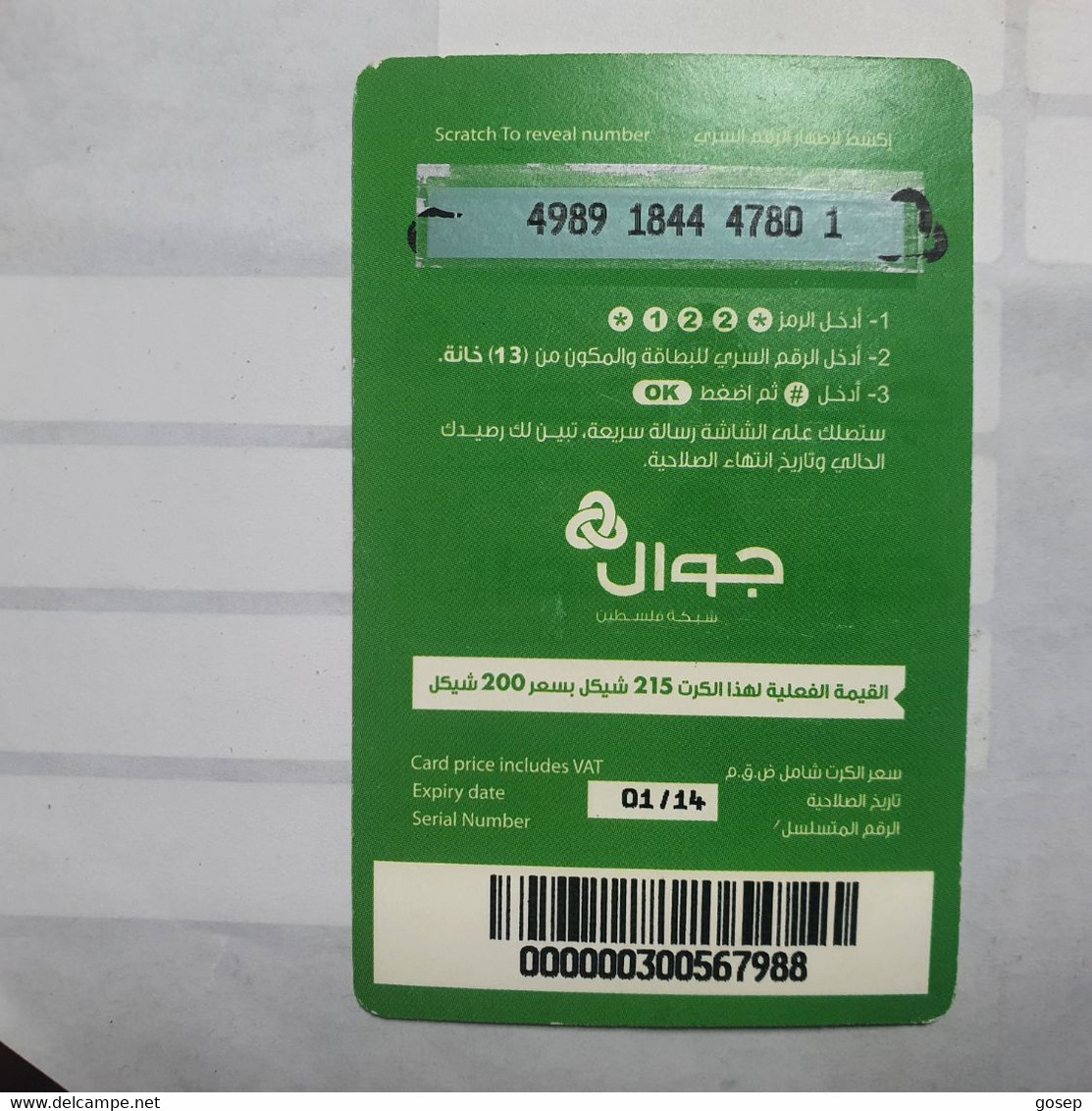 PALESTINE-(PA-G-0053)Hands With Globe(231)(215₪)(4989-1844-4780-1)-(1/2014)used Card-1 Prepiad Free - Palästina