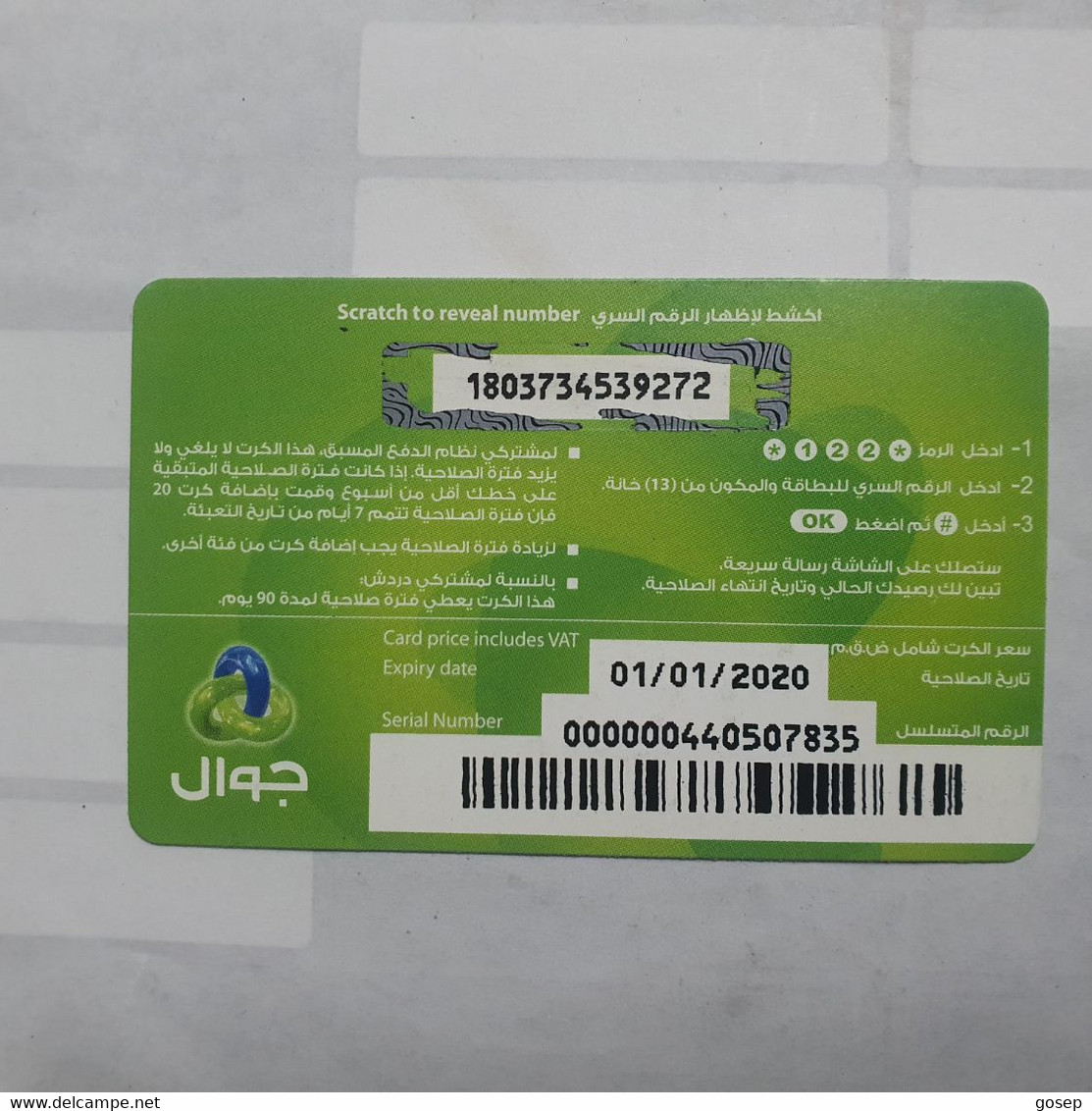 PALESTINE-(PA-G-0054)-House-(232)-(20₪)-(1803734539272)-(1/4/2020)used Card-1 Prepiad Free - Palestina