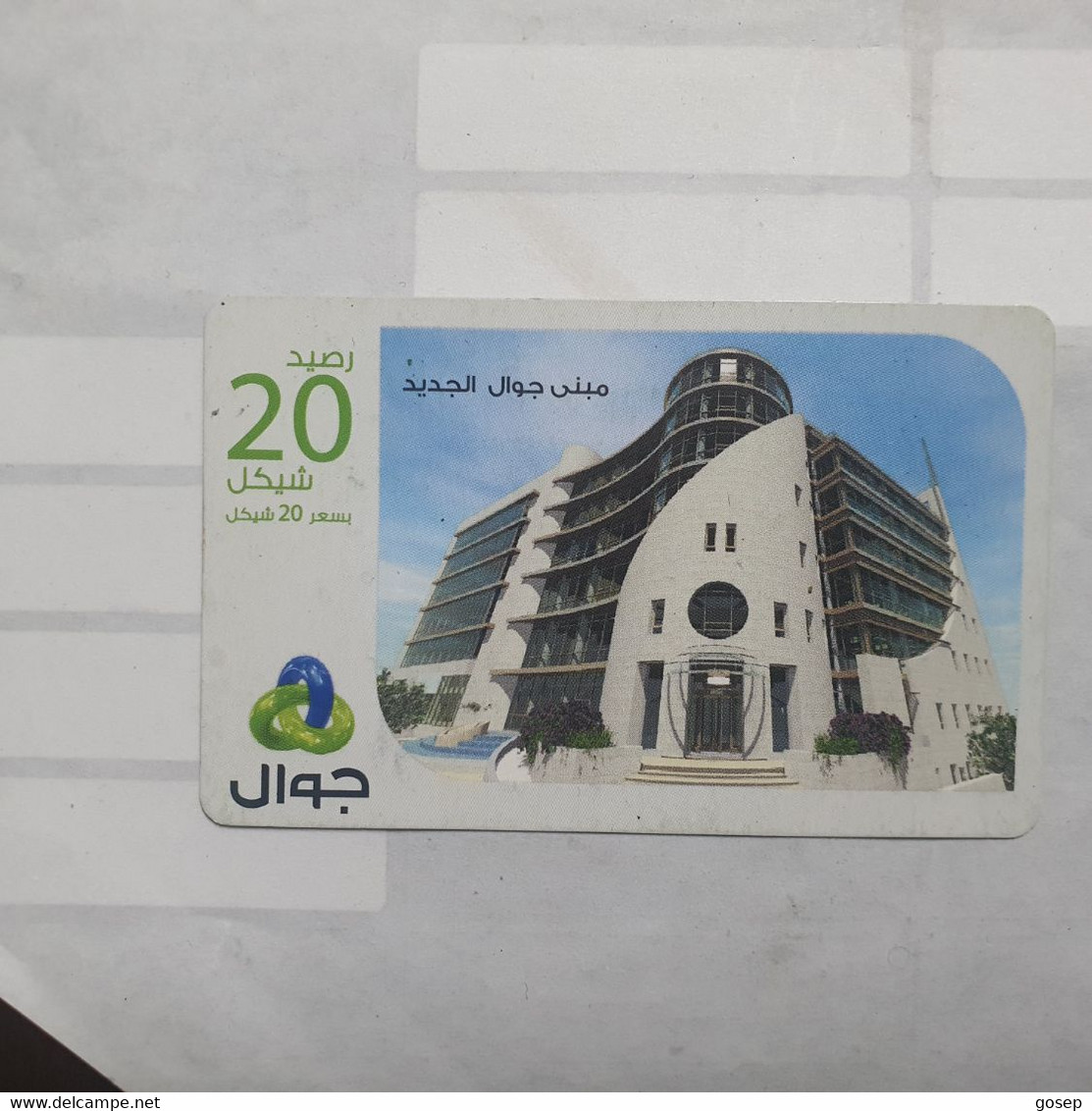 PALESTINE-(PA-G-0054)-House-(234)-(20₪)-(2609532376103)-(1/4/2020)used Card-1 Prepiad Free - Palestine