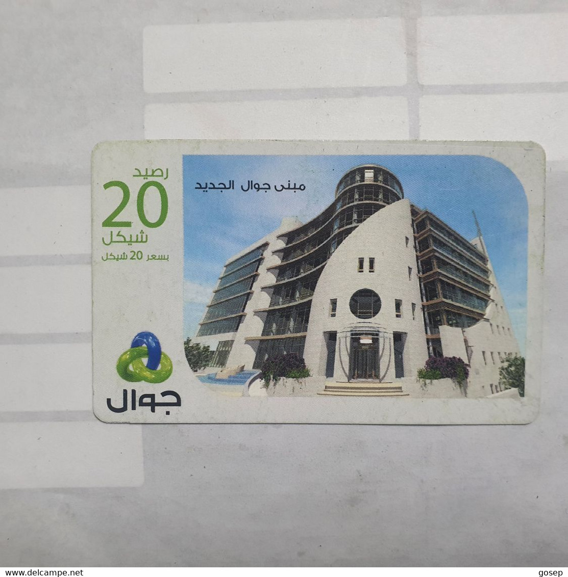 PALESTINE-(PA-G-0054)-House-(236)-(20₪)-(3260552462336)-(1/4/2020)used Card-1 Prepiad Free - Palestina