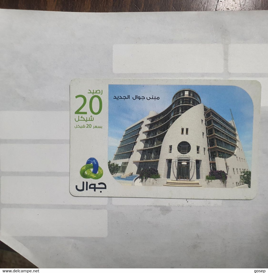 PALESTINE-(PA-G-0054)-House-(239)-(20₪)-(9657316676436)-(1/4/2020)used Card-1 Prepiad Free - Palestina