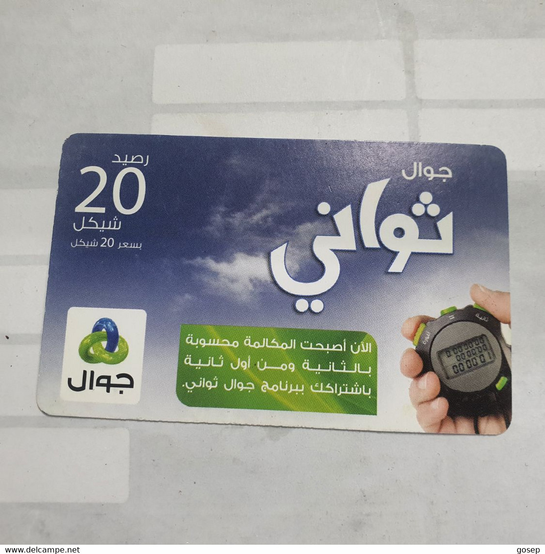 PALESTINE-(PA-G-0055.1)-Jawwal New Logo-(240)-(20₪)-(055-227-244-1553)-(1/1/2030)-used Card-1 Prepiad Free - Palestina