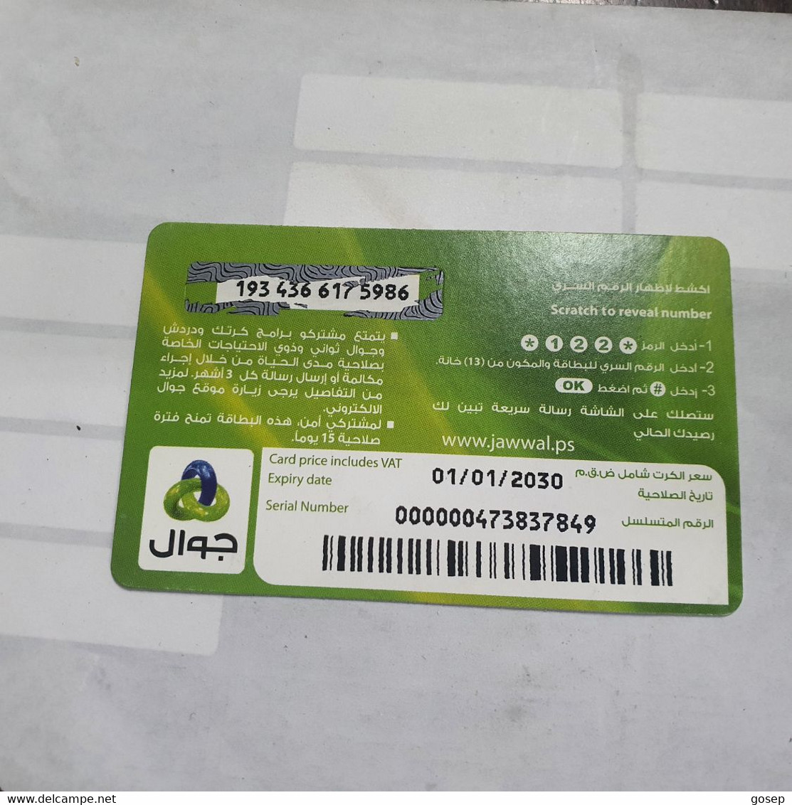 PALESTINE-(PA-G-0055.1)-Jawwal New Logo-(241)-(20₪)-(193-436-617-5986)-(1/1/2030)-used Card-1 Prepiad Free - Palästina