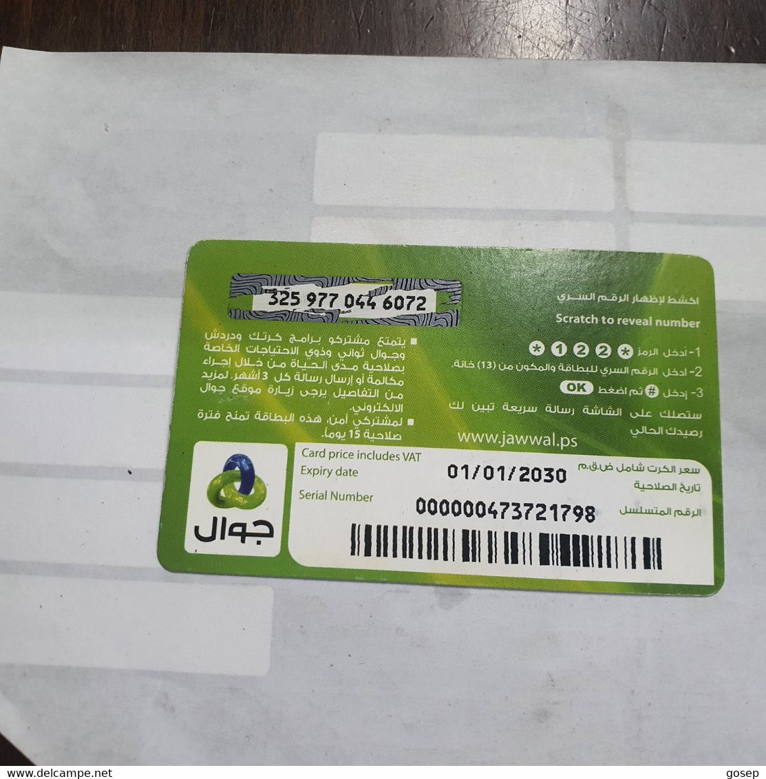 PALESTINE-(PA-G-0055.1)-Jawwal New Logo-(242)-(20₪)-(325-977-044-6072)-(1/1/2030)-used Card-1 Prepiad Free - Palästina