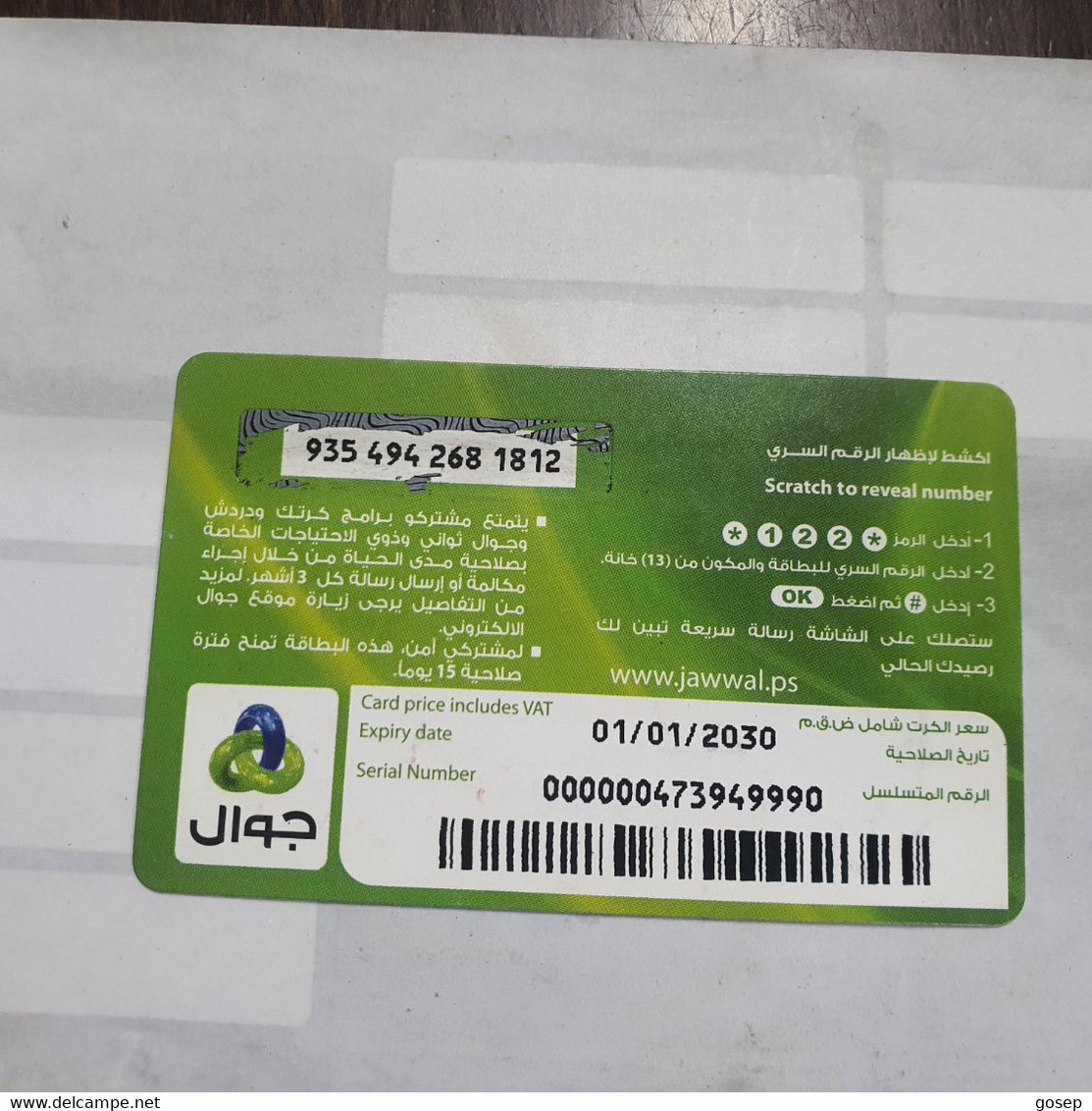 PALESTINE-(PA-G-0055.1)-Jawwal New Logo-(247)-(20₪)-(935-494-268-1812)-(1/1/2030)-used Card-1 Prepiad Free - Palestina