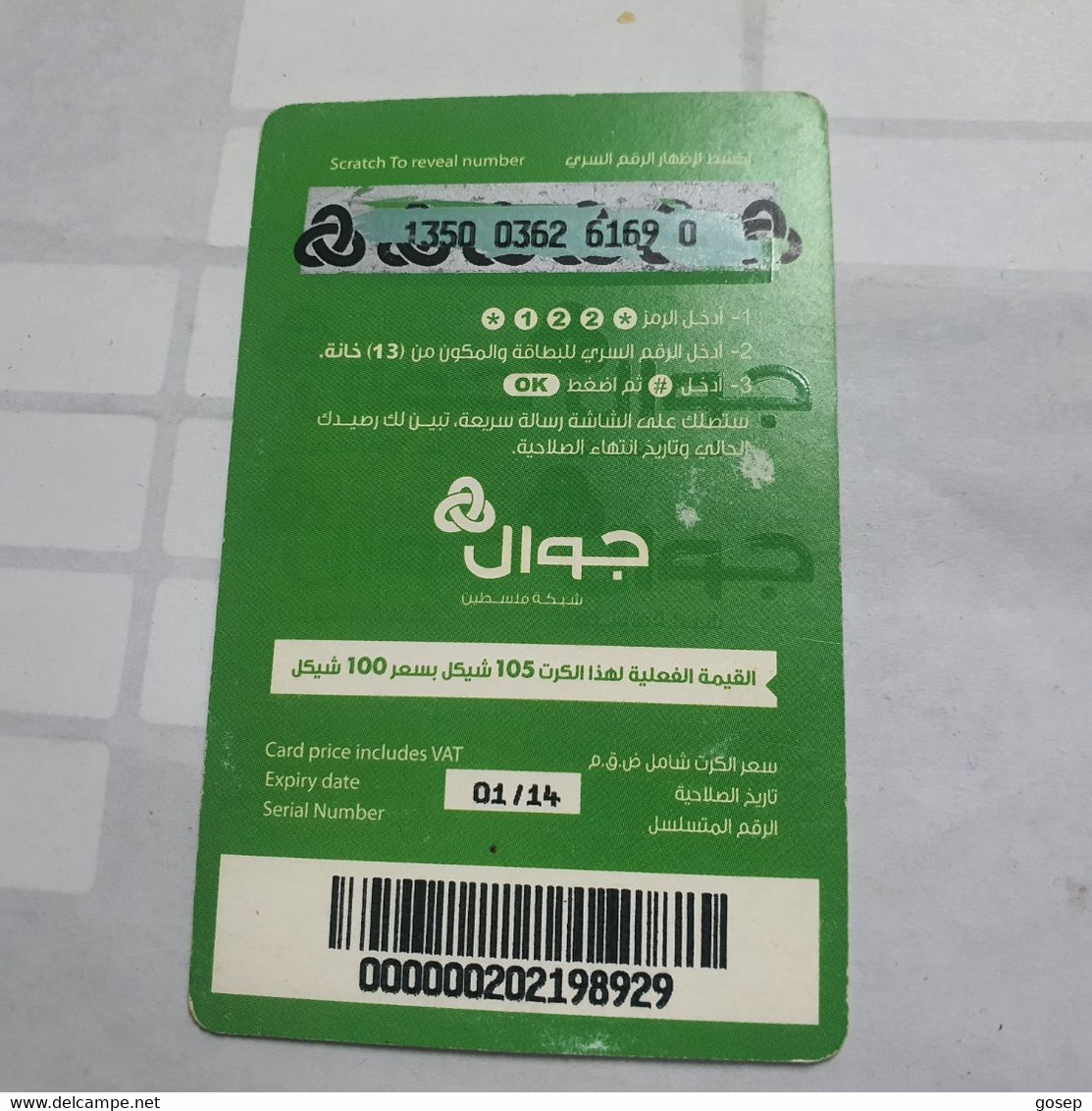 PALESTINE-(PA-G-0056)-Jawwal Green-(248)-(105₪)-(1350-0362-6169-0)-(1/1/2014)-used Card-1 Prepiad Free - Palestina