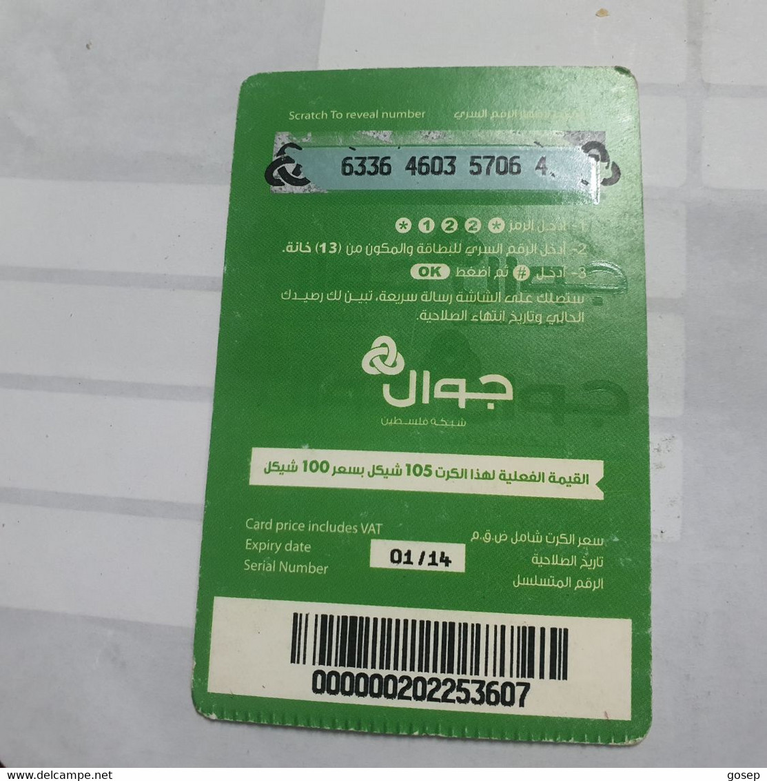 PALESTINE-(PA-G-0056)-Jawwal Green-(249)-(105₪)-(6336-4603-5706-4)-(1/1/2014)-used Card-1 Prepiad Free - Palestine