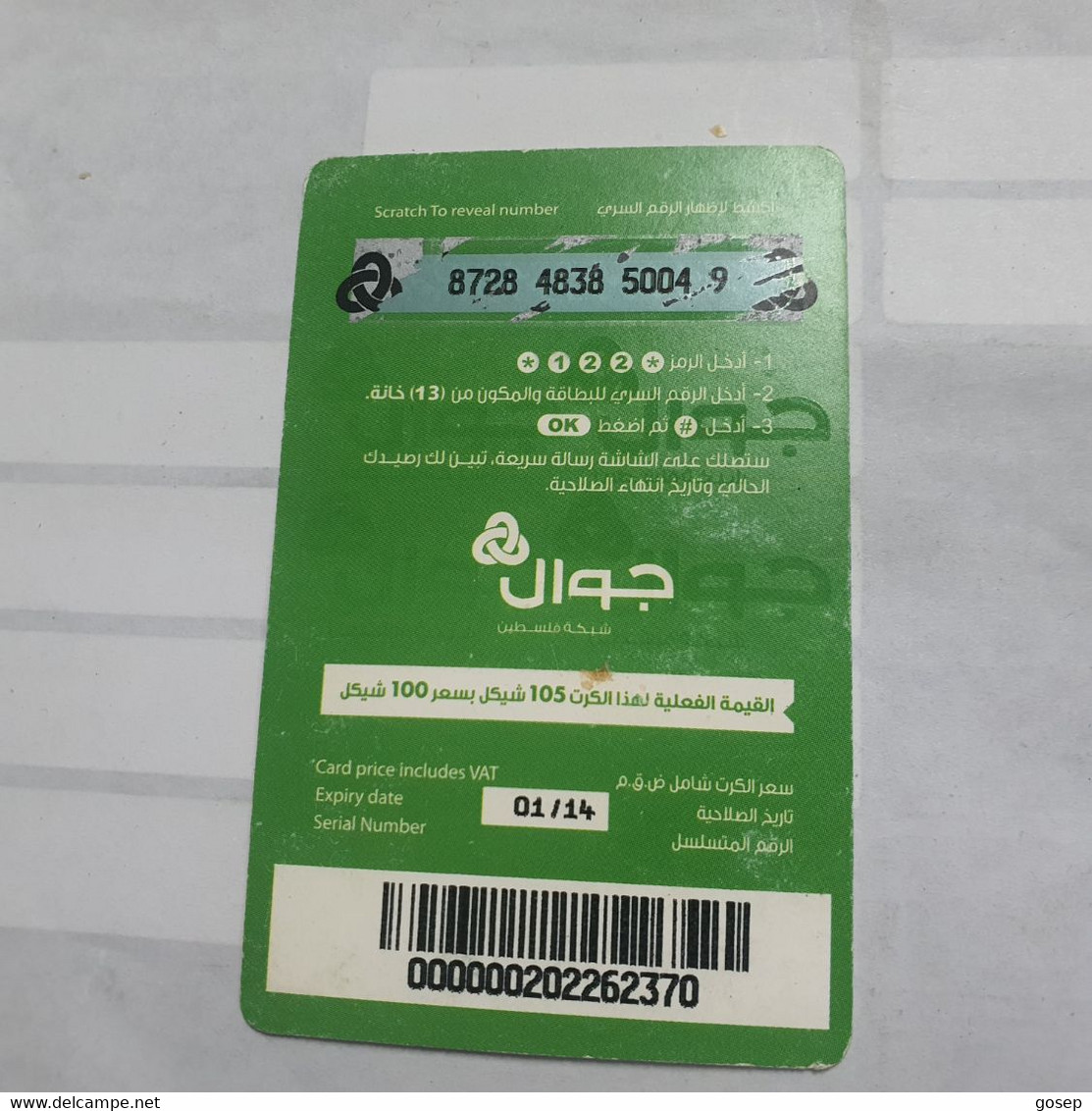 PALESTINE-(PA-G-0056)-Jawwal Green-(250)-(105₪)-(8728-4838-5004-9)-(1/1/2014)-used Card-1 Prepiad Free - Palestine