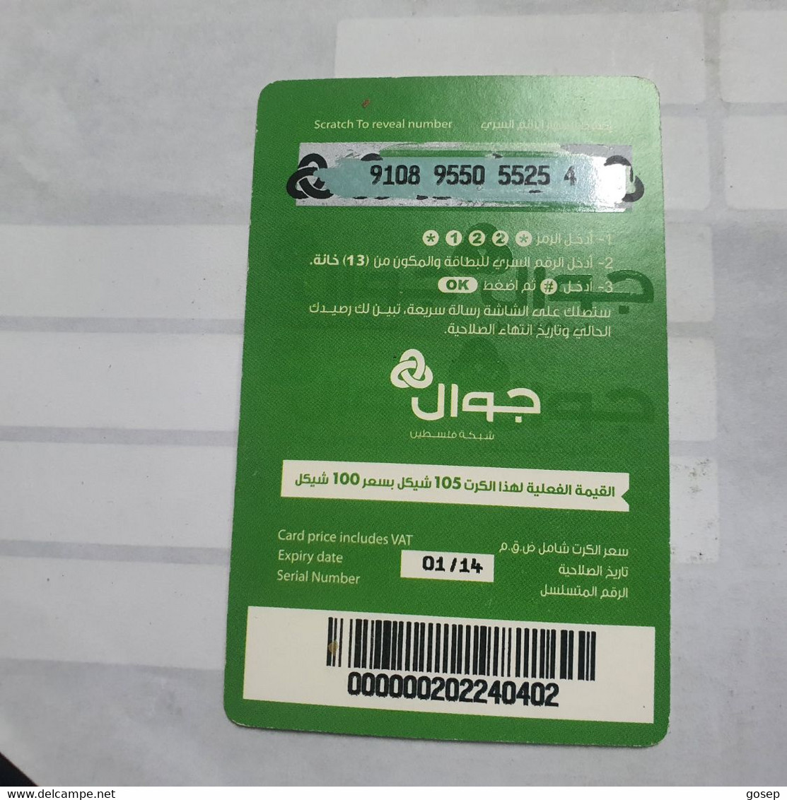 PALESTINE-(PA-G-0056)-Jawwal Green-(251)-(105₪)-(9108-9550-5525-4)-(1/1/2014)-used Card-1 Prepiad Free - Palästina