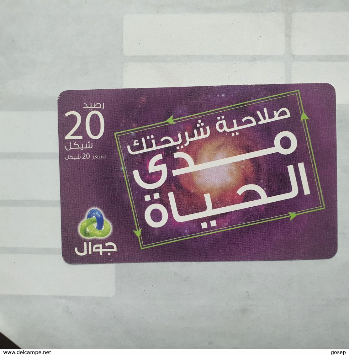 PALESTINE-(PA-G-0059)-Jawwal Purple-(252)-(20₪)-(006-812-306-5788)-(1/1/2020)-used Card-1 Prepiad Free - Palestina