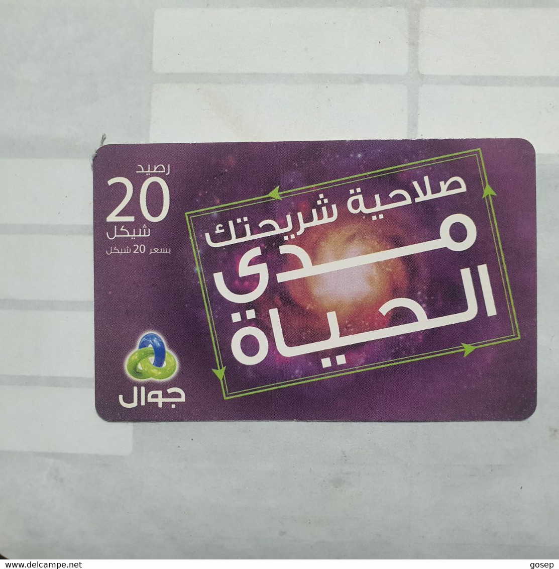 PALESTINE-(PA-G-0059)-Jawwal Purple-(253)-(20₪)-(163-897-225-3164)-(1/1/2020)-used Card-1 Prepiad Free - Palestine