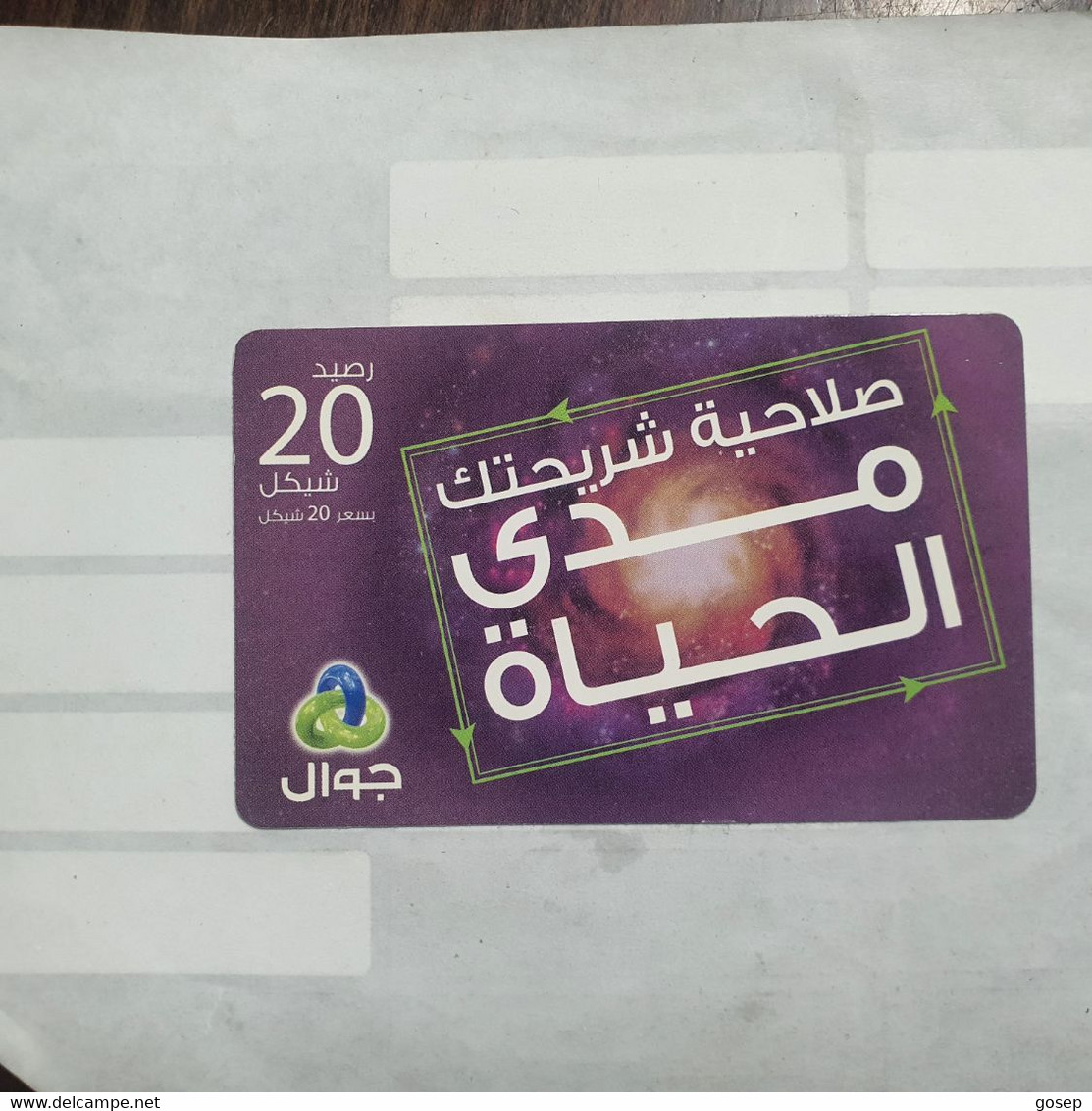 PALESTINE-(PA-G-0059)-Jawwal Purple-(254)-(20₪)-(331-579-825-7179)-(1/1/2020)-used Card-1 Prepiad Free - Palestina