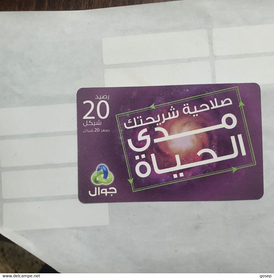 PALESTINE-(PA-G-0059)-Jawwal Purple-(255)-(20₪)-(652-713-220-9083)-(1/1/2020)-used Card-1 Prepiad Free - Palestina