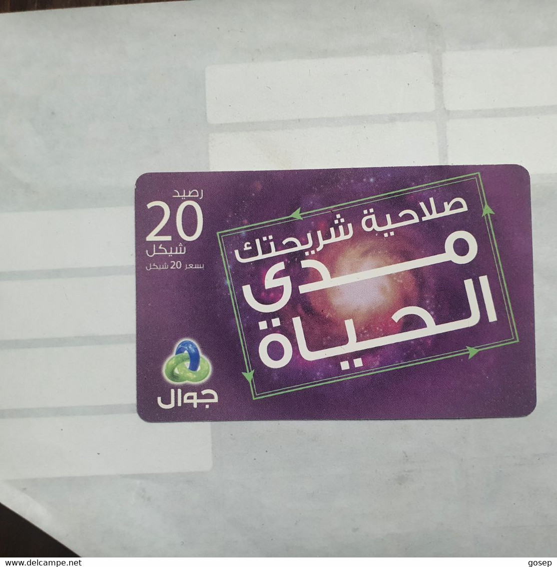 PALESTINE-(PA-G-0059)-Jawwal Purple-(256)-(20₪)-(666-448-270-5879)-(1/1/2020)-used Card-1 Prepiad Free - Palestina