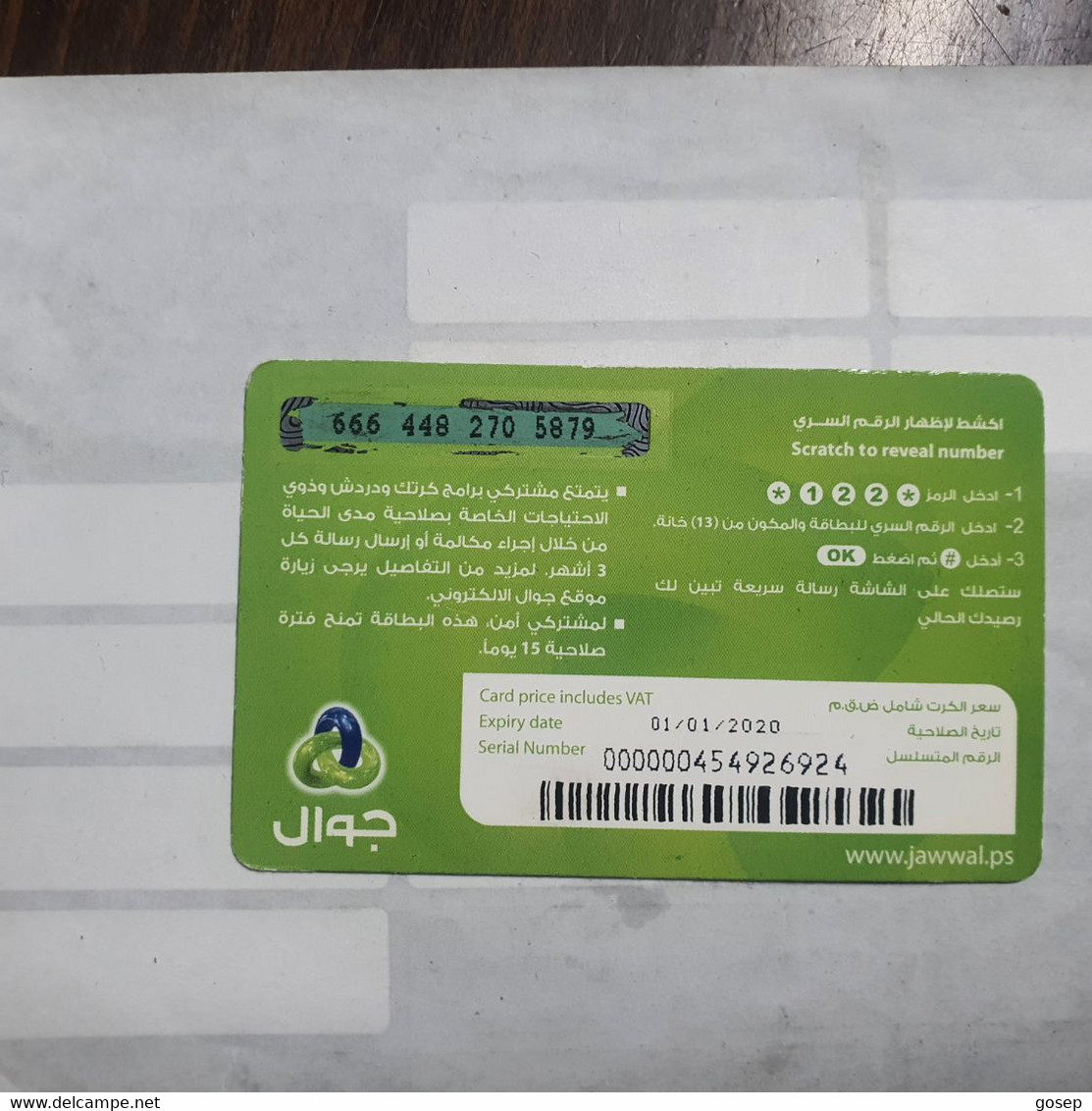 PALESTINE-(PA-G-0059)-Jawwal Purple-(256)-(20₪)-(666-448-270-5879)-(1/1/2020)-used Card-1 Prepiad Free - Palestina