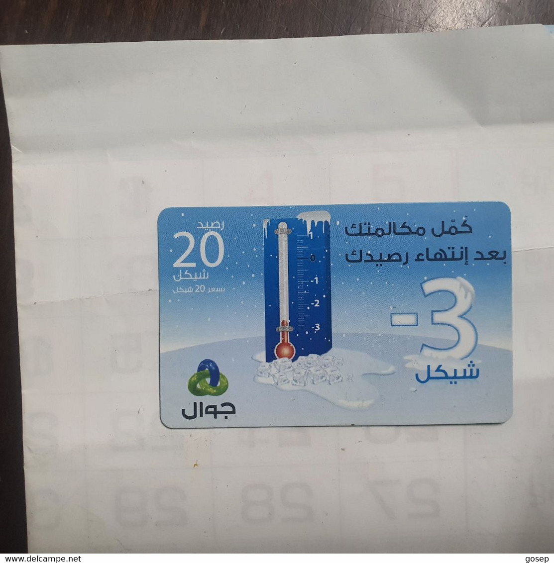 PALESTINE-(PA-G-0061)-Minus 3-(276)-(20₪)-(616-024-193-9062)-(1/1/2020)-used Card-1 Prepiad Free - Palästina