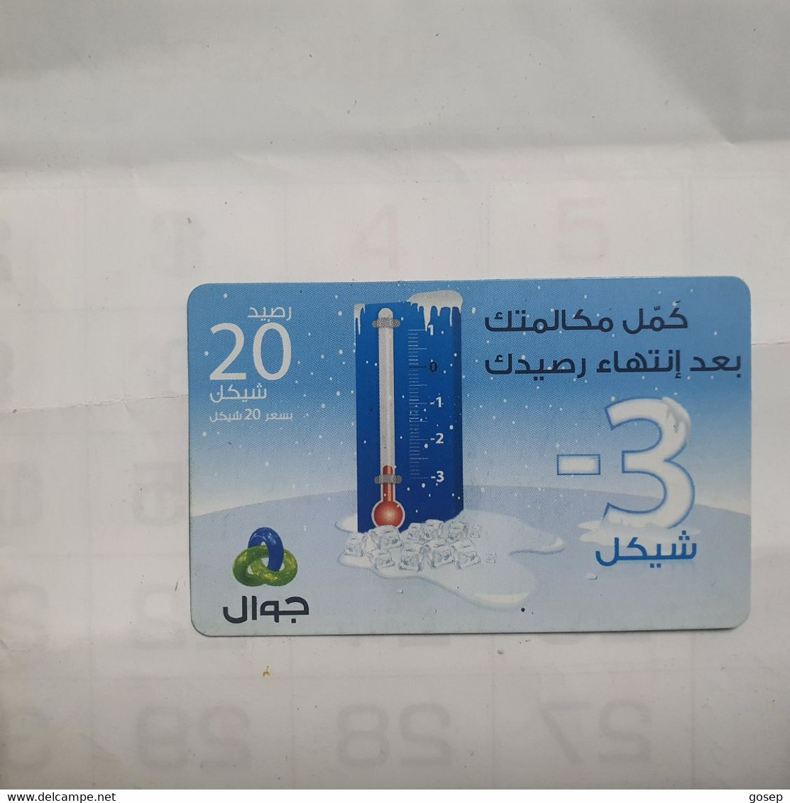 PALESTINE-(PA-G-0061)-Minus 3-(278)-(20₪)-(886-894-536-3504)-(1/1/2020)-used Card-1 Prepiad Free - Palestina